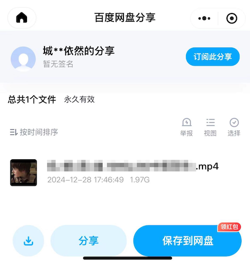 百度网盘电影分享样例图