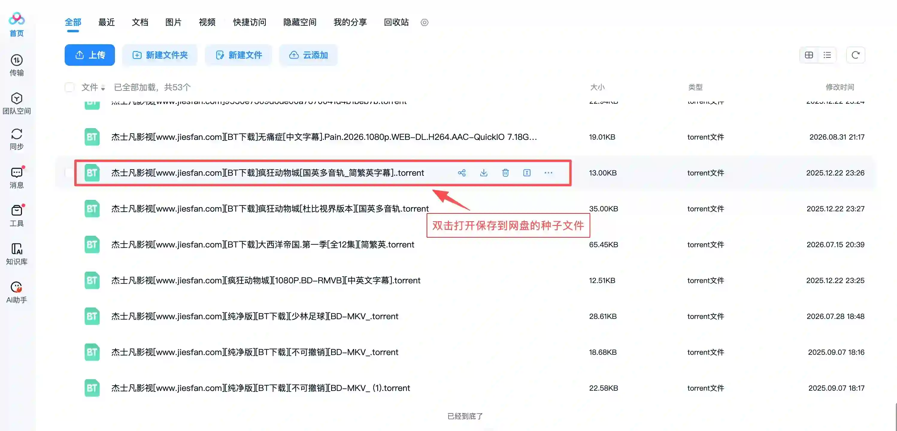 PC 第一步：找到种子文件