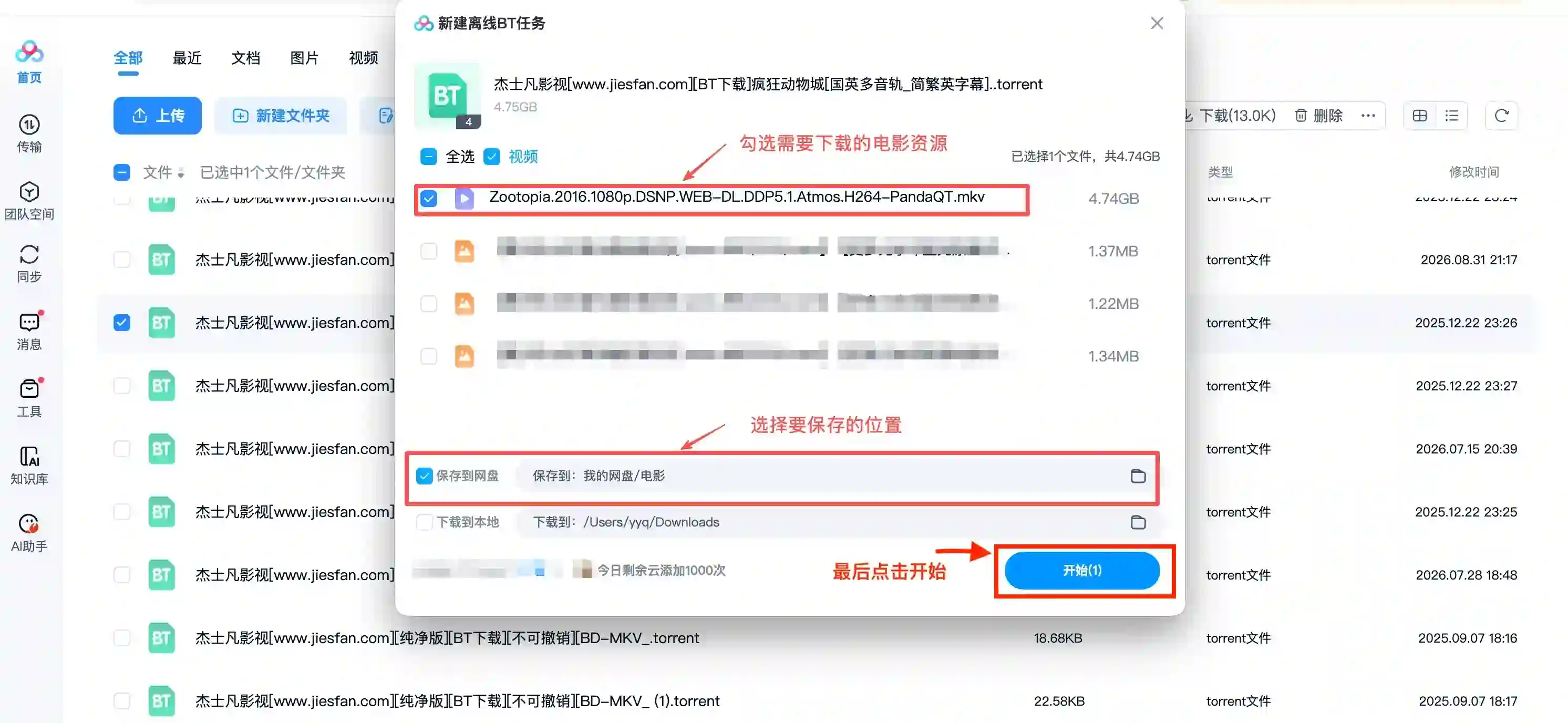 PC 第二步：选择资源并开始